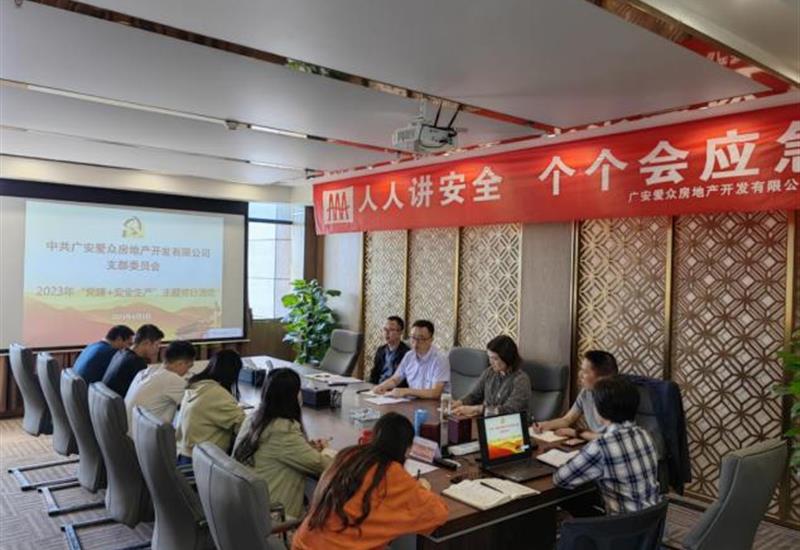党建引领，筑牢安全出产防线 凯时AG房产党支部发展“党建+安全出产”主题党日活动 (3)_800-550